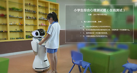 智能机器人走进校园  人工智能辅助心理辅导
