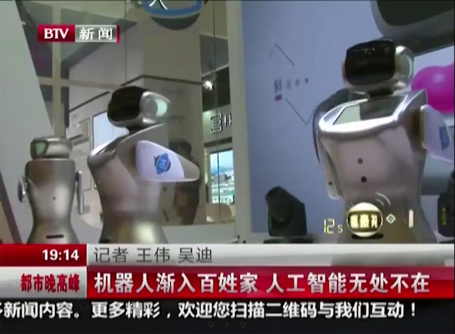 三宝平台机器人亮相世界机器人大会
