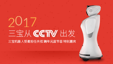 2017，三宝从CCTV出发